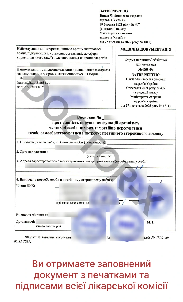 Зразок форми 080-4/о — висновок ЛКК
