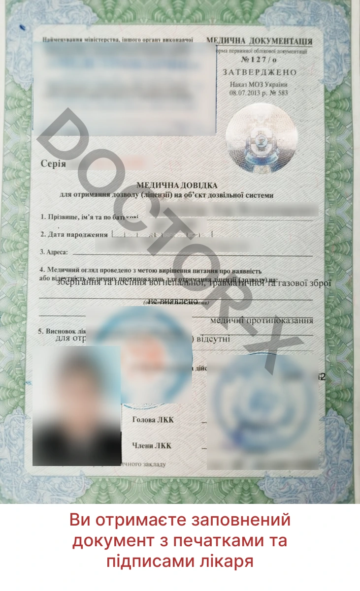 Зразок форми 127/о — медична довідка на зброю